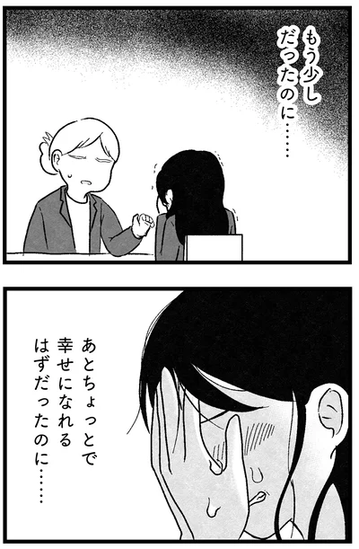 もう少しだったのに…