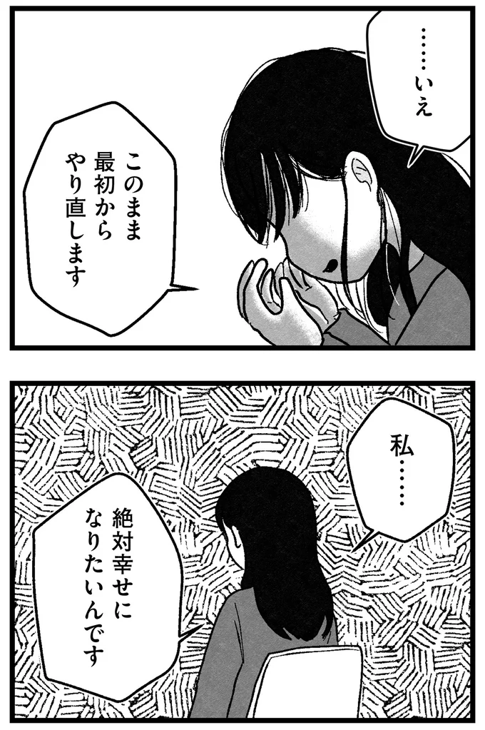 最初からやり直します