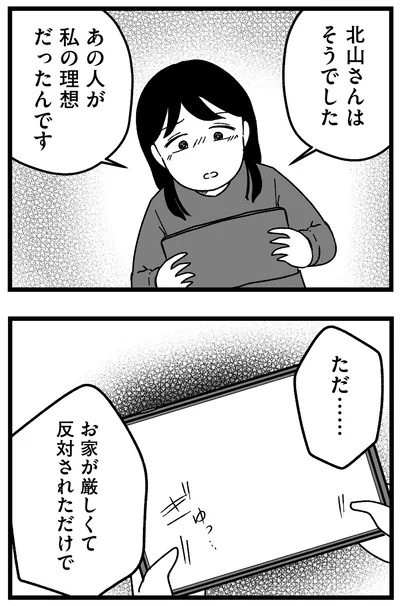 あの人が私の理想だったんです