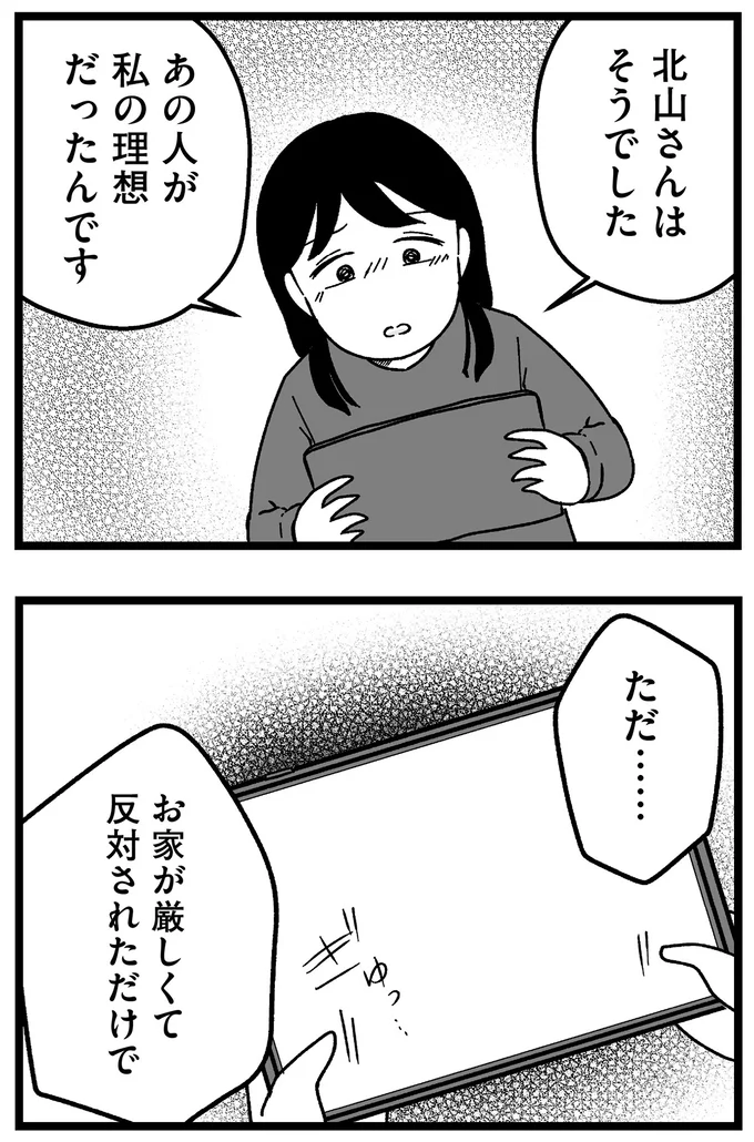 あの人が私の理想だったんです