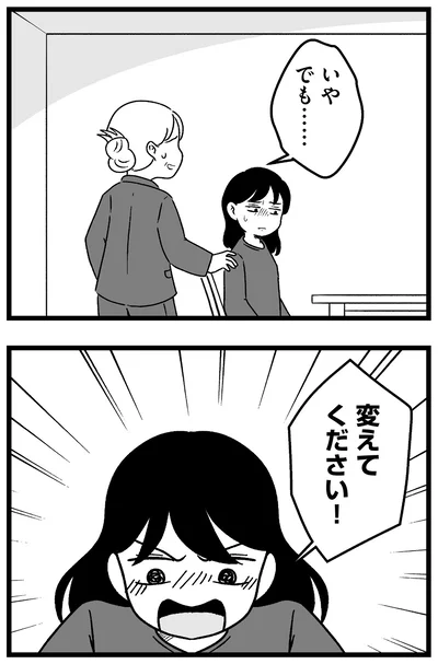 変えてください！