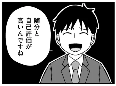 自己評価が高いんですね