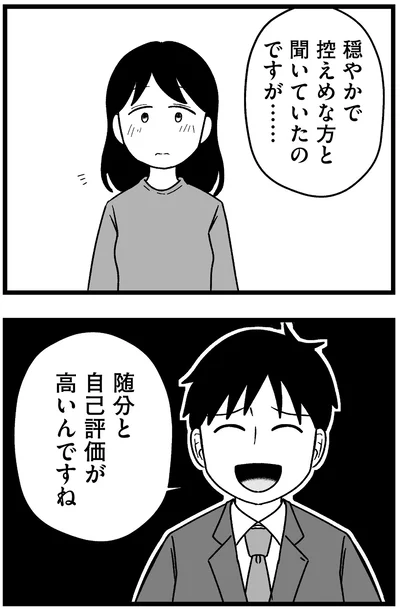 穏やかで控えめな方と聞いていたのですが