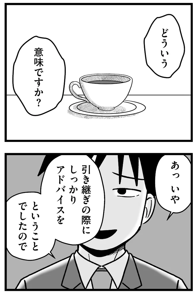 引き継ぎの際に