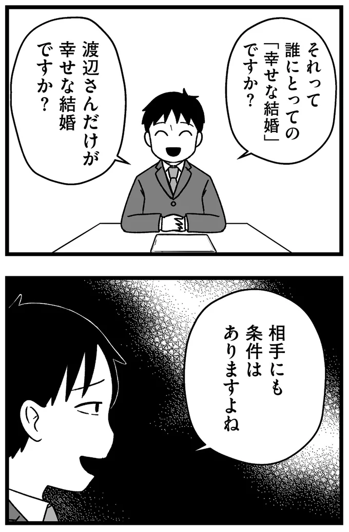 「幸せな結婚」