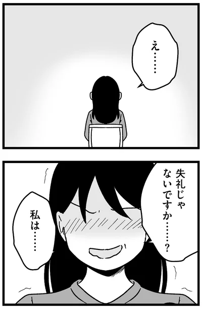 失礼じゃないですか…？