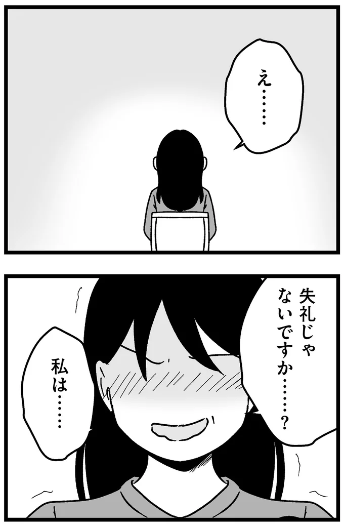 失礼じゃないですか…？