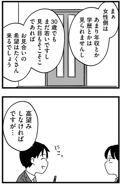 高望みしなければですが…
