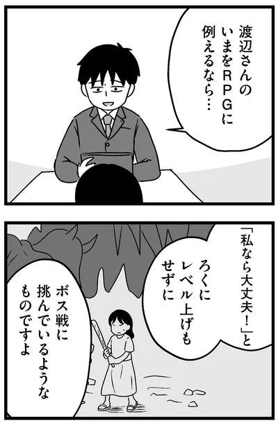 ろくにレベル上げもせずに…