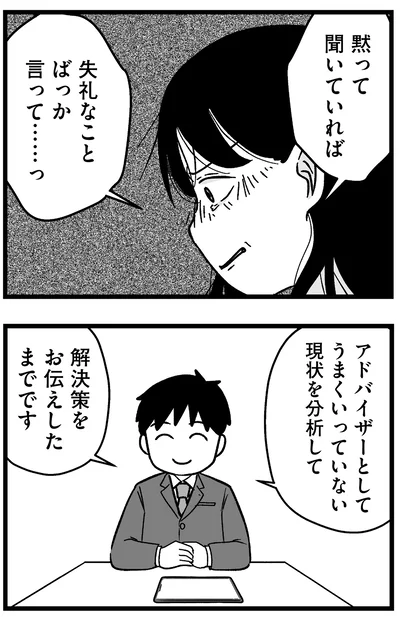 黙って聞いていれば