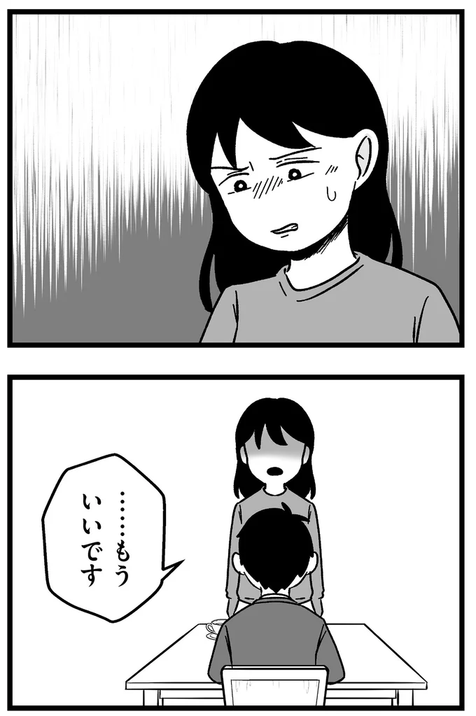 もういいです