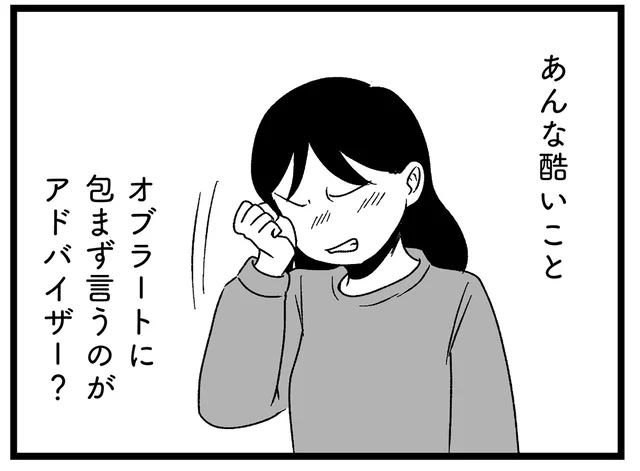 オブラートに包みもしない！ ひどい言葉を投げられ、結婚相談所に不信感が／結婚さえできないわたし（21）