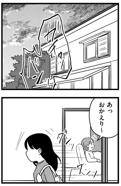 おかえり～