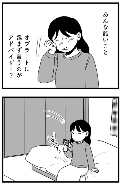 あんな酷いこと