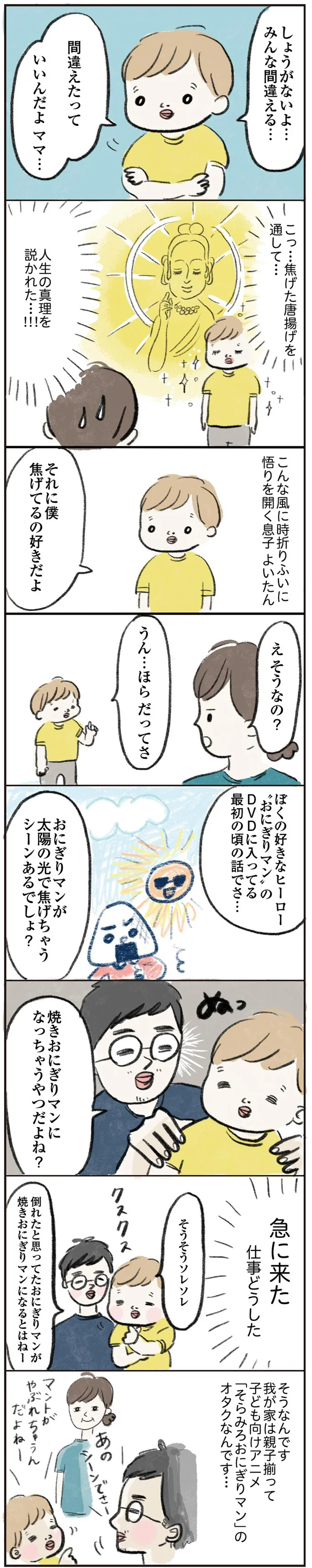 間違えたっていいんだよママ…
