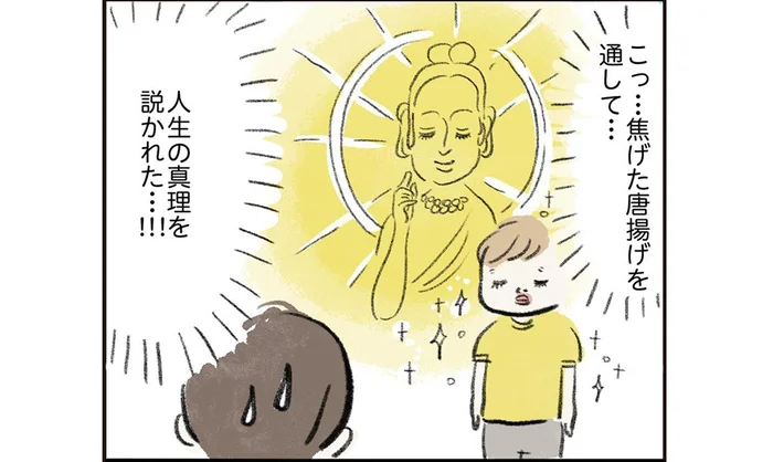 3歳息子が人生の真理を説く!?唐揚げを焦がした母への「深すぎるひと言」とは