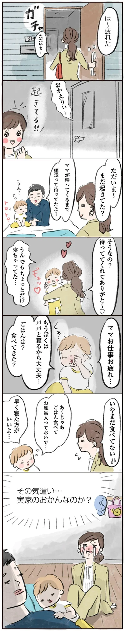 『よいたん3歳、ときどき先輩。』より