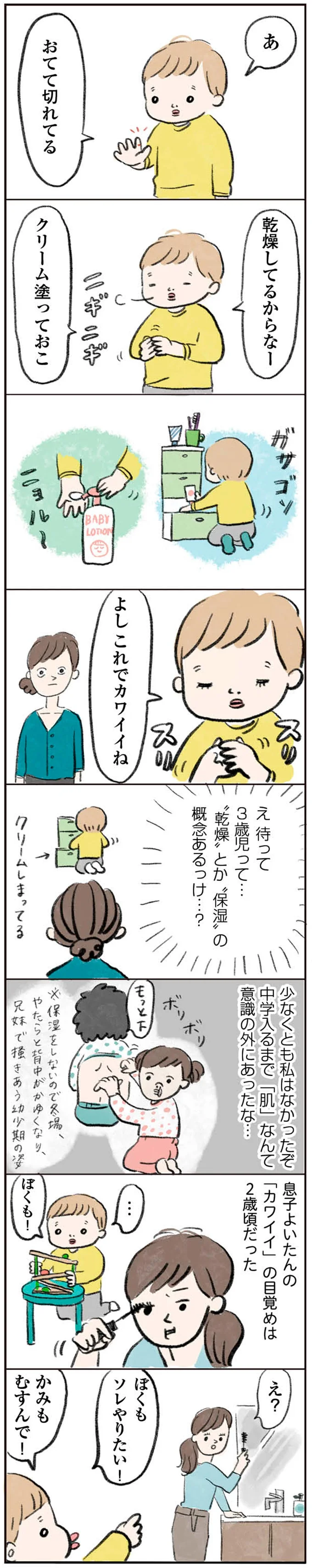 『よいたん3歳、ときどき先輩。』より