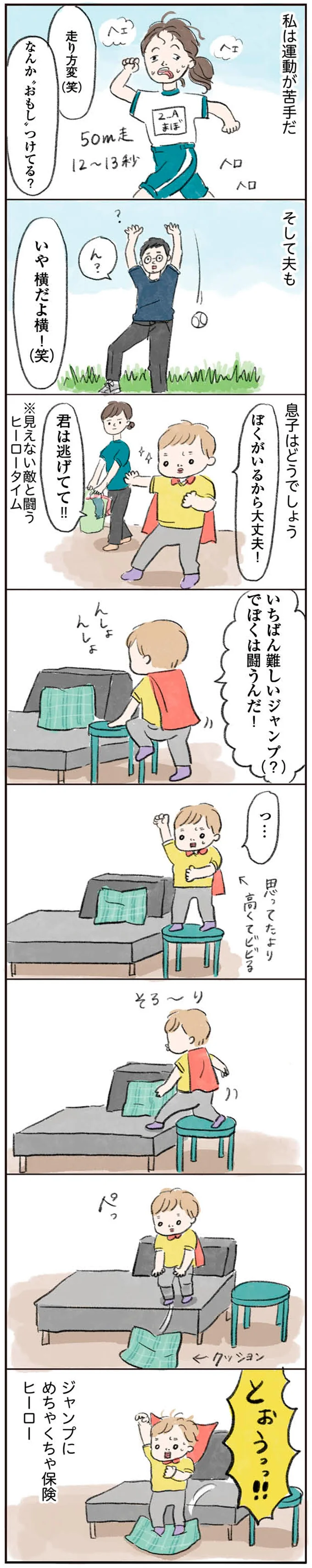『よいたん3歳、ときどき先輩。』より