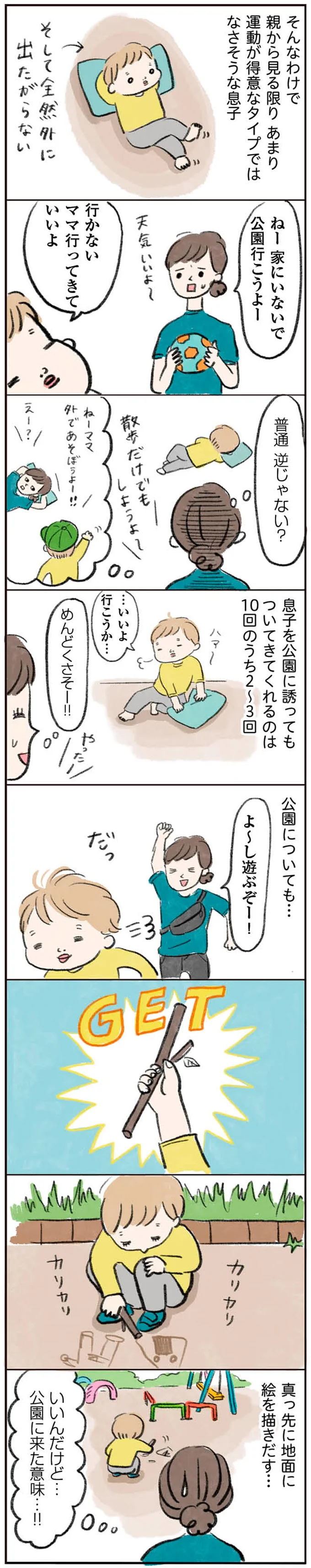 『よいたん3歳、ときどき先輩。』より
