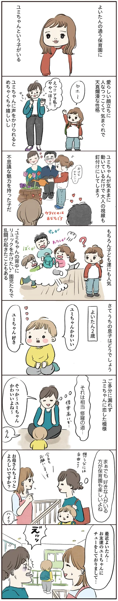 『よいたん3歳、ときどき先輩。』より