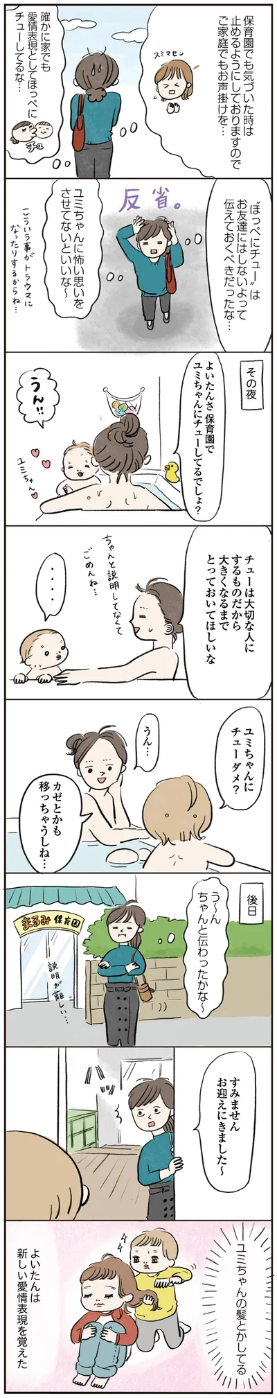 『よいたん3歳、ときどき先輩。』より