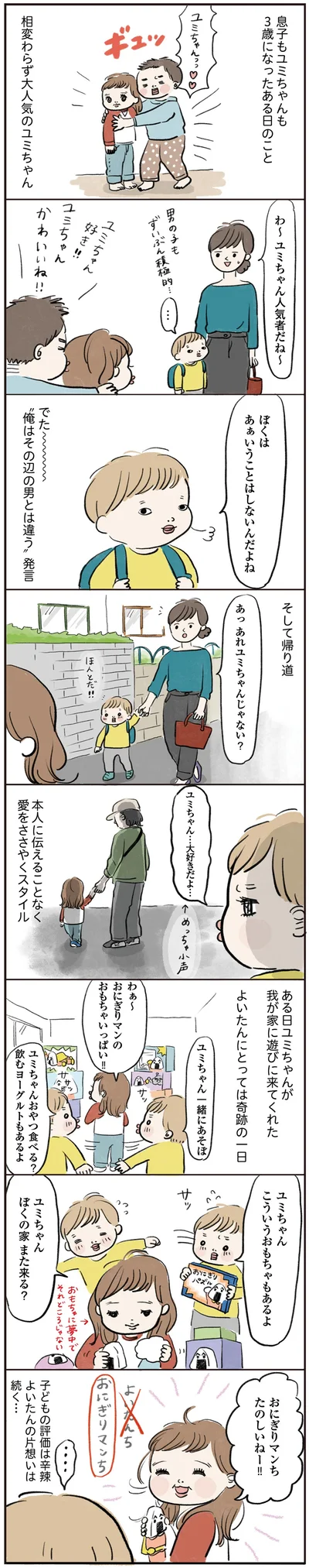 『よいたん3歳、ときどき先輩。』より