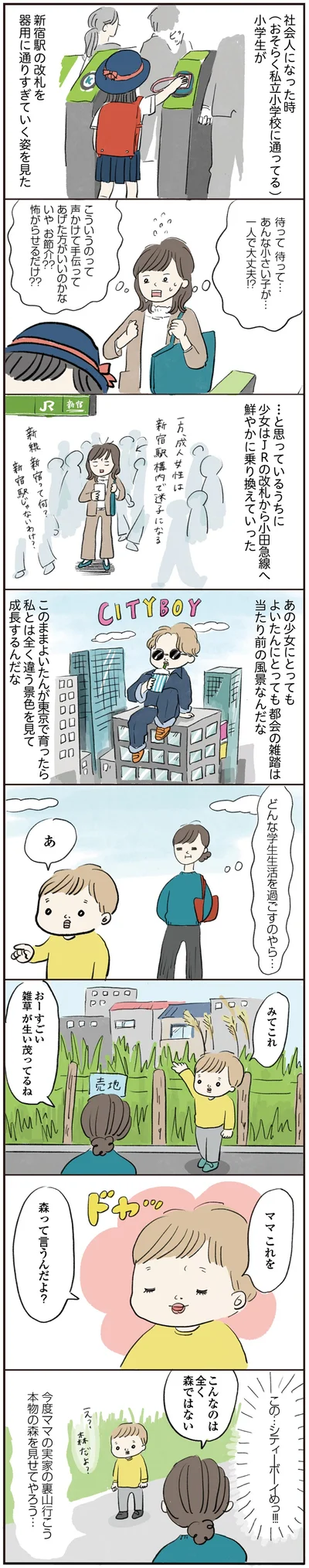 『よいたん3歳、ときどき先輩。』より