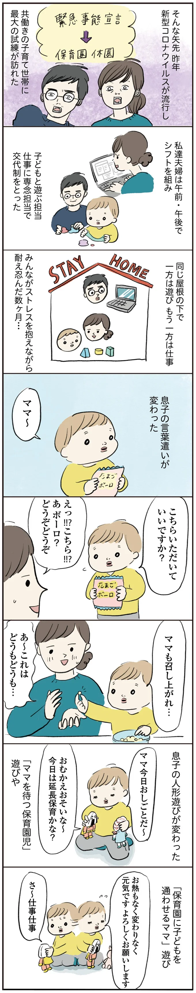 『よいたん3歳、ときどき先輩。』より