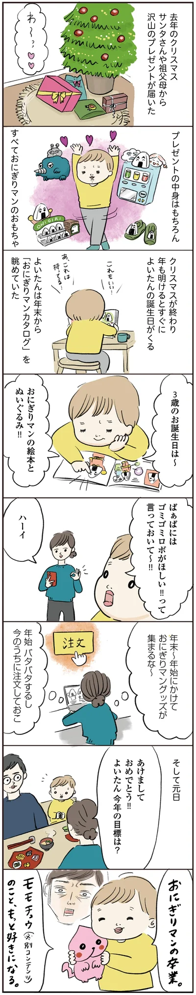 『よいたん3歳、ときどき先輩。』より