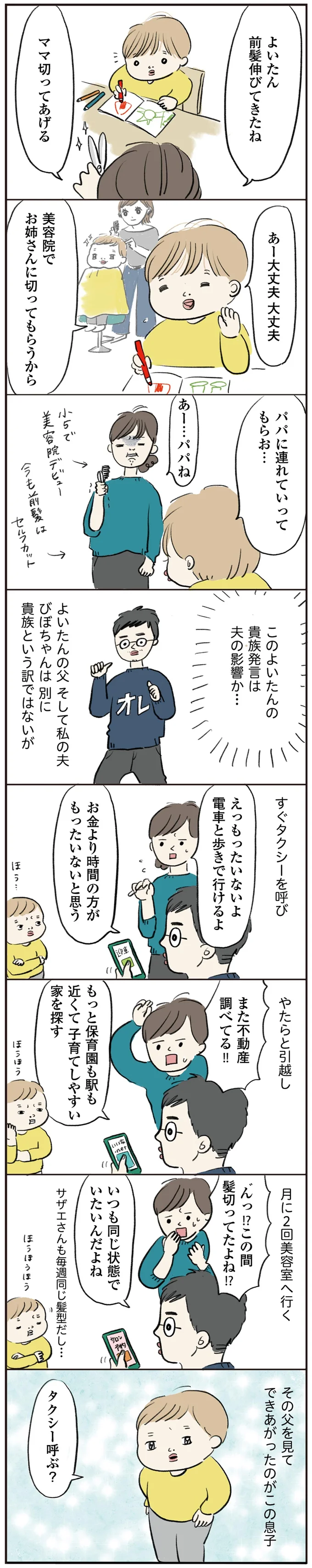 『よいたん3歳、ときどき先輩。』より