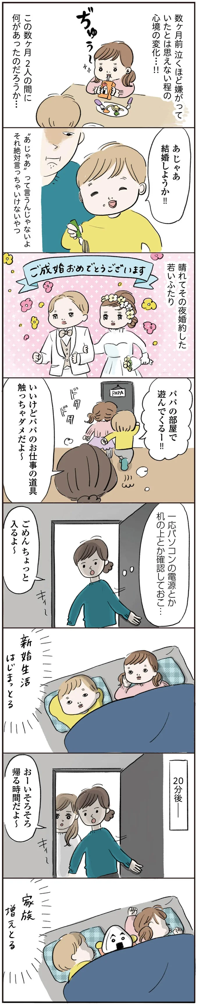 『よいたん3歳、ときどき先輩。』より