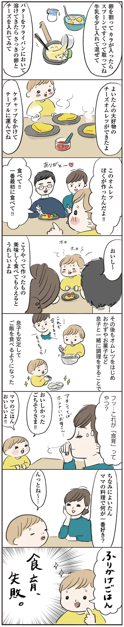 『よいたん3歳、ときどき先輩。』より