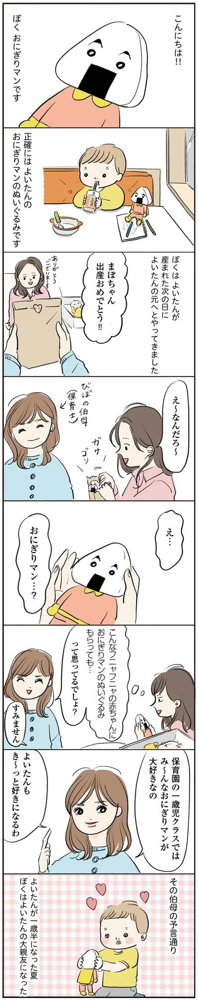『よいたん3歳、ときどき先輩。』より