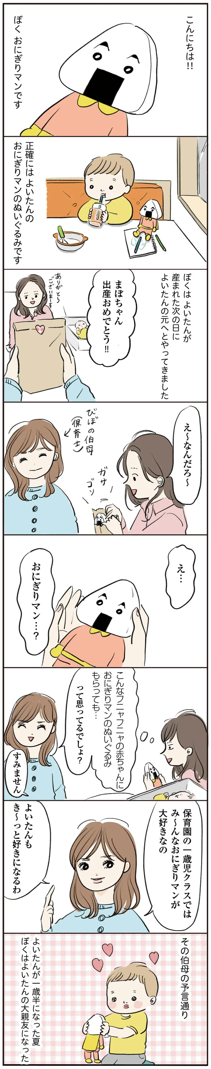 『よいたん3歳、ときどき先輩。』より