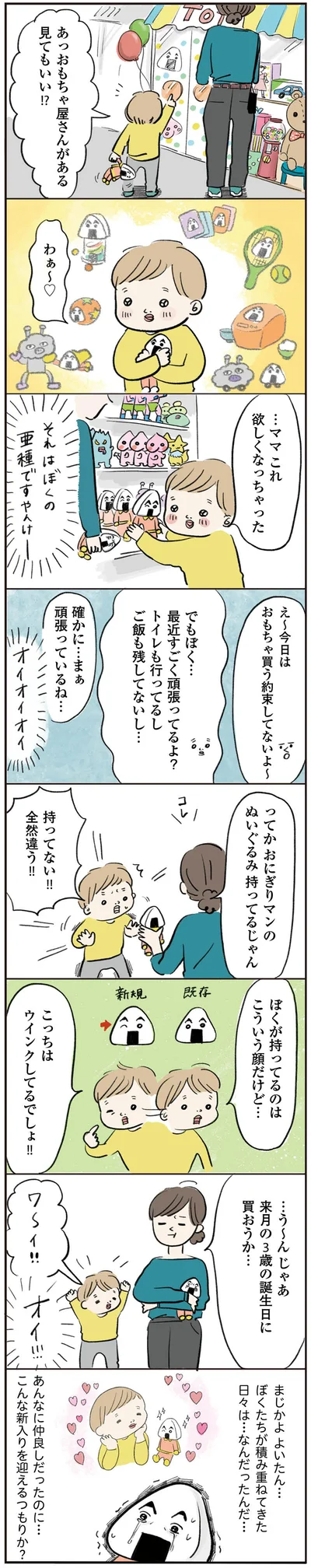 『よいたん3歳、ときどき先輩。』より