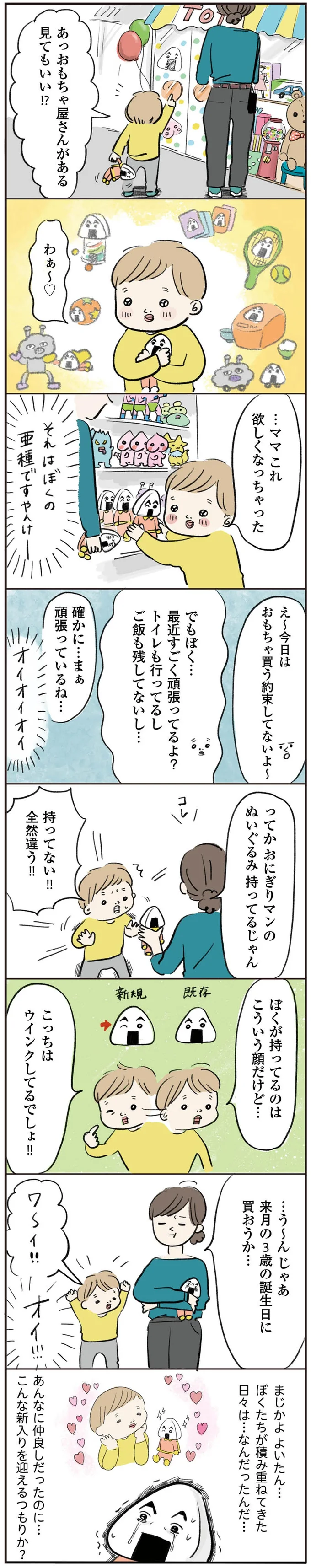 『よいたん3歳、ときどき先輩。』より