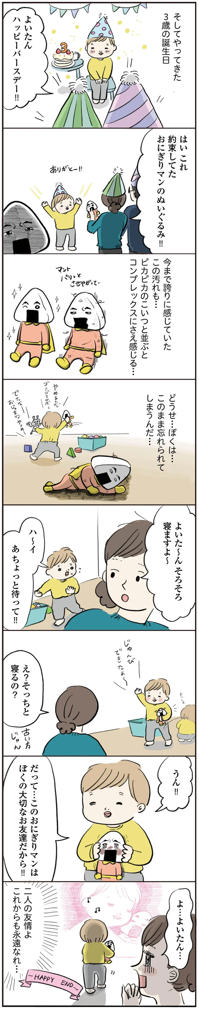 『よいたん3歳、ときどき先輩。』より