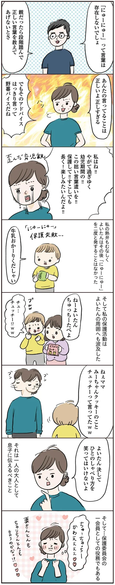 『よいたん3歳、ときどき先輩。』より