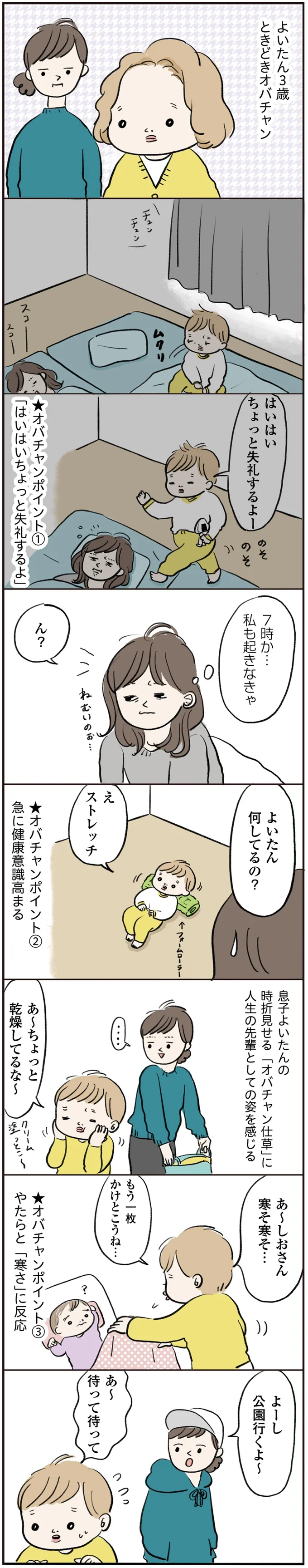 『よいたん3歳、ときどき先輩。』より