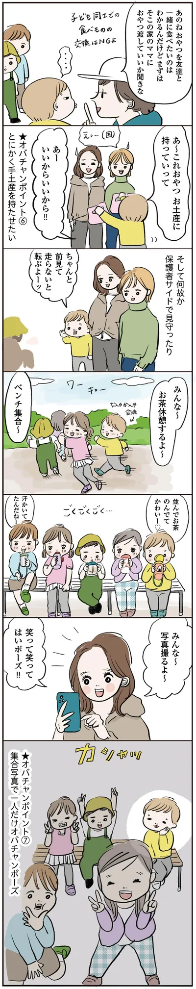 『よいたん3歳、ときどき先輩。』より