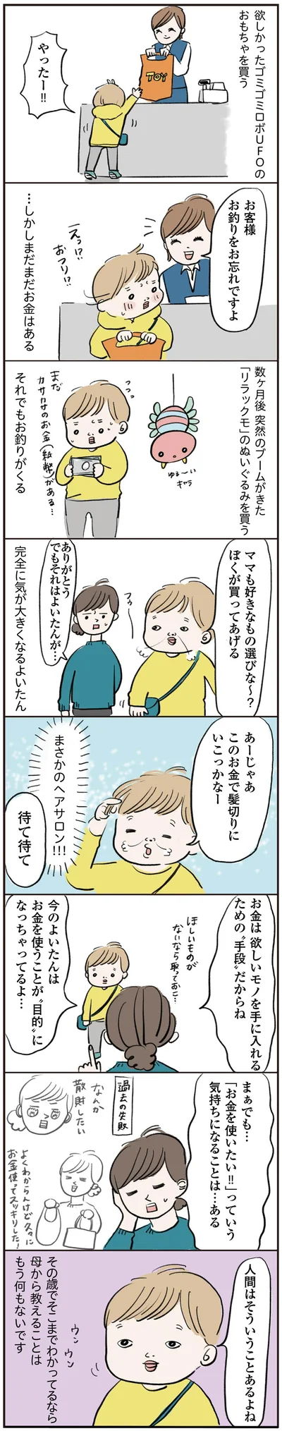 『よいたん3歳、ときどき先輩。』より