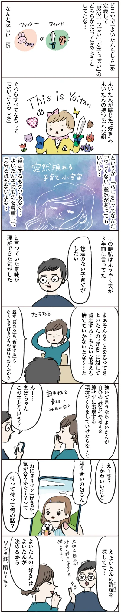 『よいたん3歳、ときどき先輩。』より