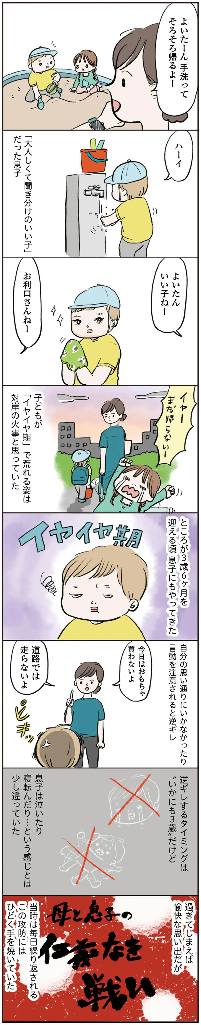 『よいたん3歳、ときどき先輩。』より