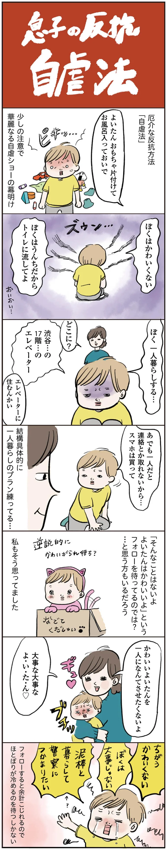 『よいたん3歳、ときどき先輩。』より