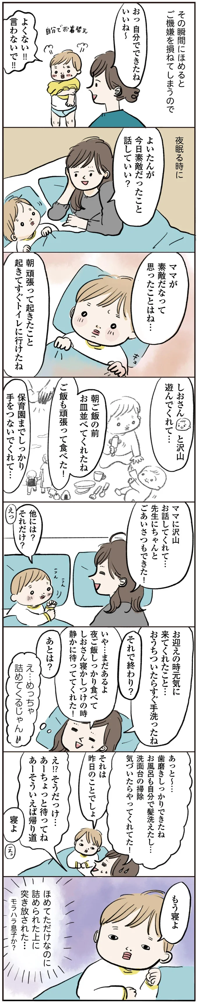 『よいたん3歳、ときどき先輩。』より