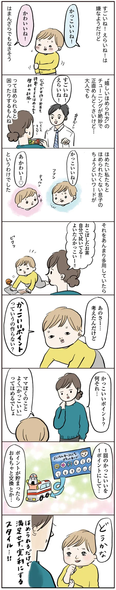 『よいたん3歳、ときどき先輩。』より