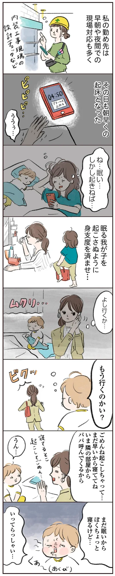 もう行くのかい？