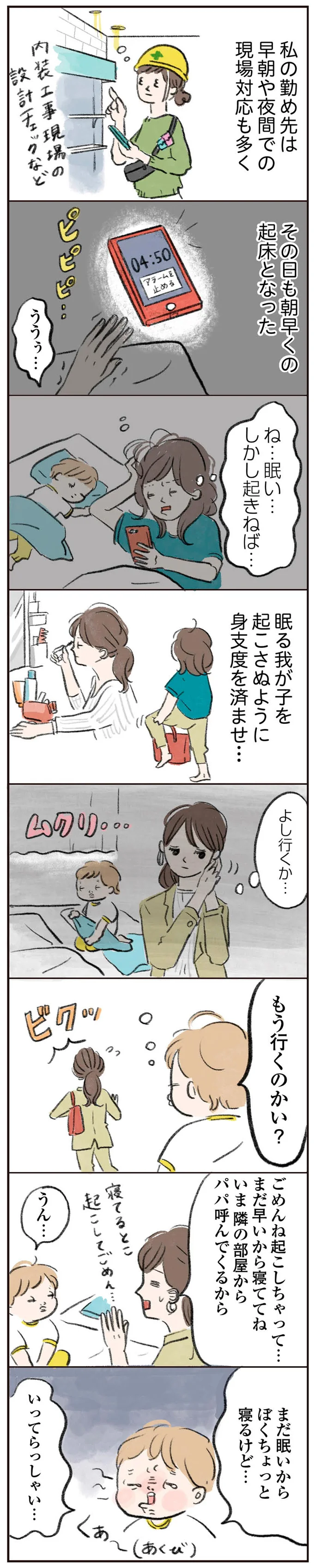 もう行くのかい?