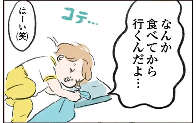 なんか食べてから行くんだよ…